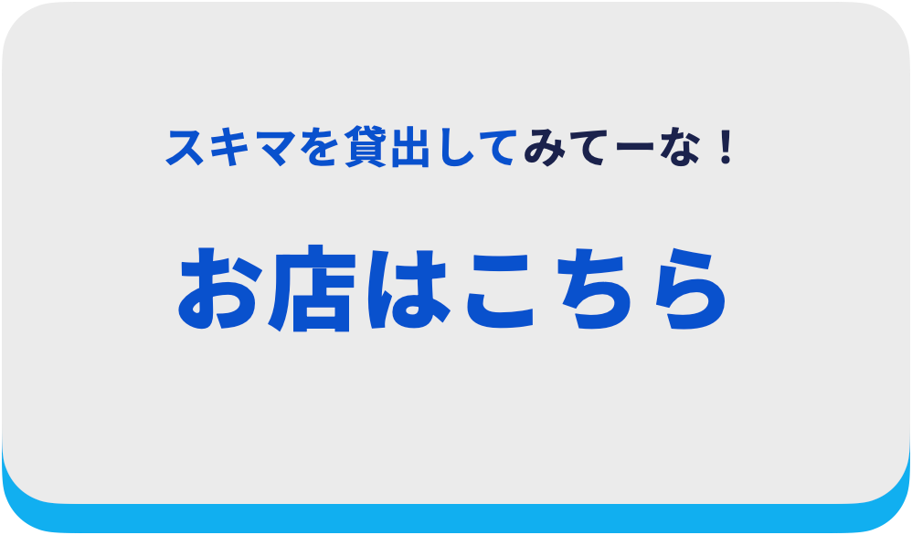 お店はこちら